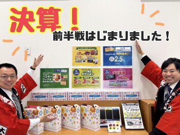プレミアム商談フェア！！